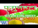 फगुनहटा सतावेला - Fagunhatha Satawela - Bhojpuri Hot Holi Songs 2015 HD