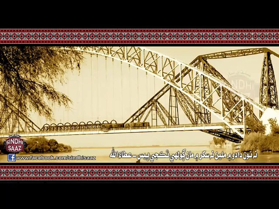 Na Dadu Mein Milen Na Sukkur Mein - Attaullah Khan EasaKhelvi Sindh Song
