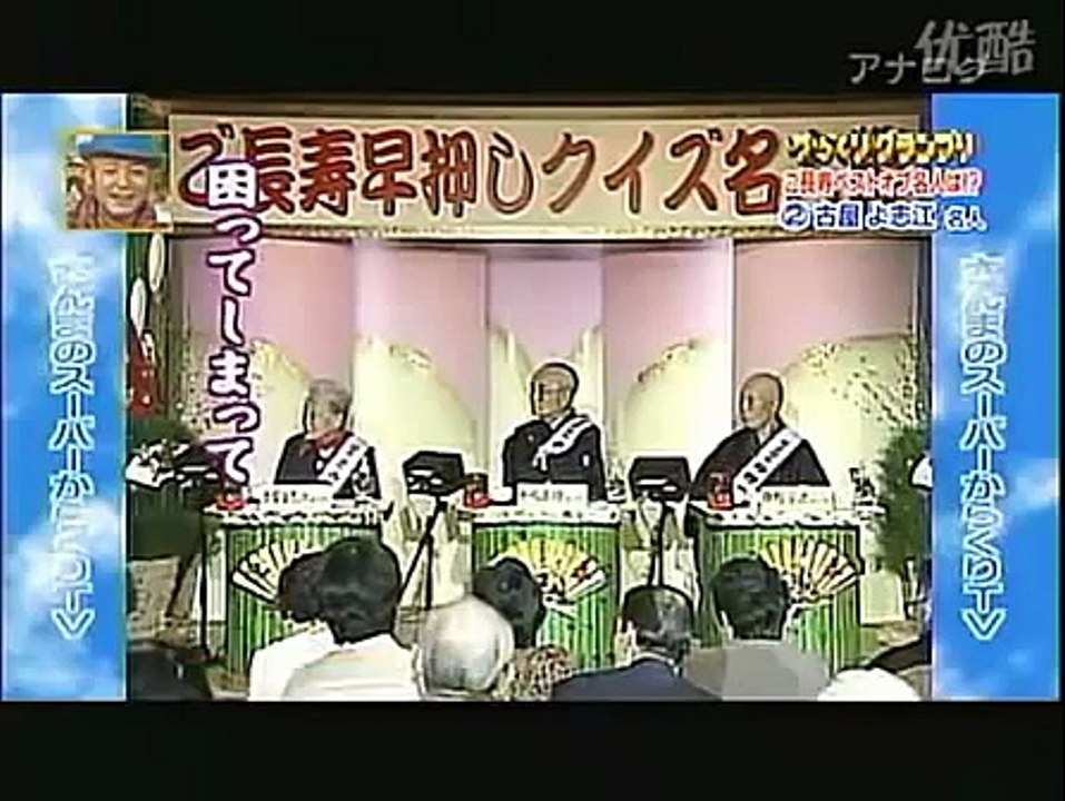 ご長寿早押しクイズ 傑作選② 2