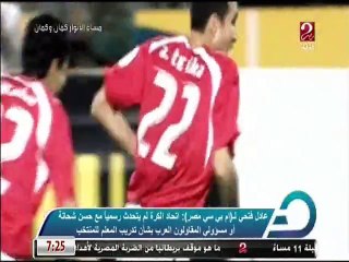 المقاولون يختار بديل شحاته ويرحب بقيادته منتخب مصر