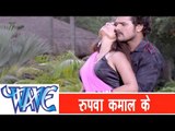 Rupwa Kamal Ke || Bhojpuri Romantic Song || Khesari Lal Yadav II Hathkadi