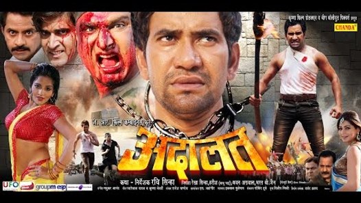 अदालत Adalat -Bhojpuri Full Movie  Bhojpuri Film 2015 