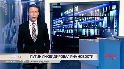 ЛИКВИДАЦИЯ РИА НОВОСТИ