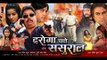 HD दरोगा चले ससुराल - Latest Bhojpuri Film Trailor | Daroga Chale Sasural - 2015 Bhojpuri Film Promo