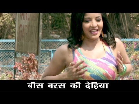 HD बीस बरस - सेक्सी मोनालिसा - Hot Monalisa Song - Bees Baras - Bhojpuri Hot Song 2014