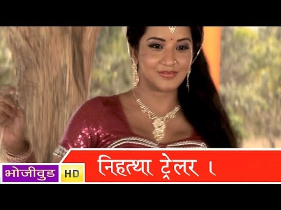 HD भोजपुरी हॉट ट्रेलर I - Sexy Monalisa & Rattan Kumar - Bhojpuri Hot Trailor I - Nihattha