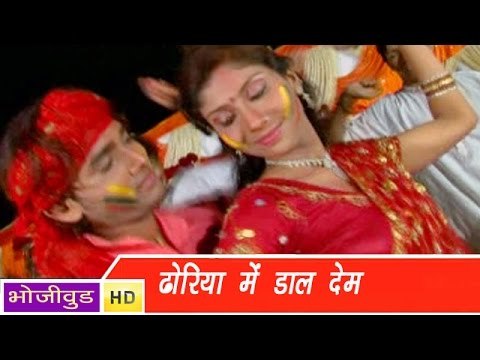 HD ढ़ोरी में दाल देम | Dhoriye Mein Dal Dem | Niranjan | Bhojpuri Hot Holi Songs 2014