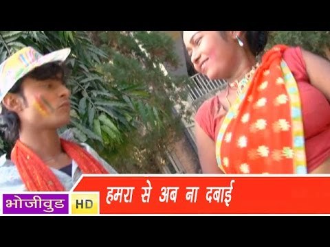 HD हमरा से अब ना दबाई हो | Humra Se Ab Na Dabai Ho | Bhojpuri Hot Holi Songs | Rajan Singh Begusaray
