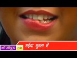 HD सुतल में हो जइबू पुआरा | Sutla Mein Ho Jaibu Puara | Pintu Pakhana | Bhojpuri Hot Song 2014