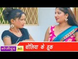 HD चोलिया के हूक | Bhojpuri Hot Songs | Choliya Ke Hukk | भोजपुरी सेक्सी गीत