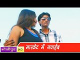 HD मार्किट में नचवाईब | Bhojpuri Hot Songs | Market Mein Nachabaib | भोजपुरी सेक्सी लोकगीत