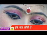 HD हम ना जोगी रे | Hum Na Jogi Re | Lokdhun Bhojpuri | Bhojpuri Hot & Sexy Song भोजपुरी लोकगीत