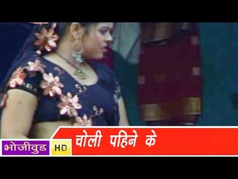 HD चोली पहने के मंन करता | Choli Pehne Ke Man Karata | Bhojpuri Hot Song भोजपुरी सेक्सी लोकगीत