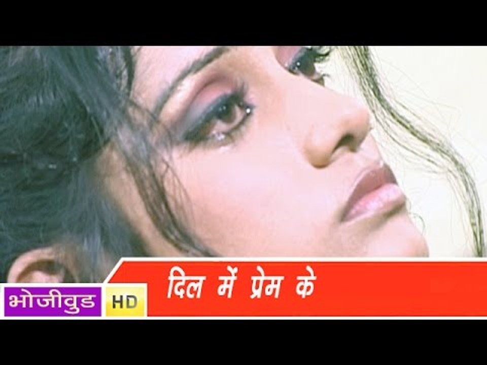 HD दिल में प्रेम का दर्द जगाके | Dil Mein Prem Ka Dard Jagake | Bhojpuri Hot Song भोजपुरी लोकगीत