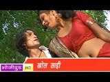 HD ले हजारी खोली सारी | Le Hazari Khol Sari | Bhojpuri Hot Song 2015 | भोजपुरी सेक्सी लोकगीत