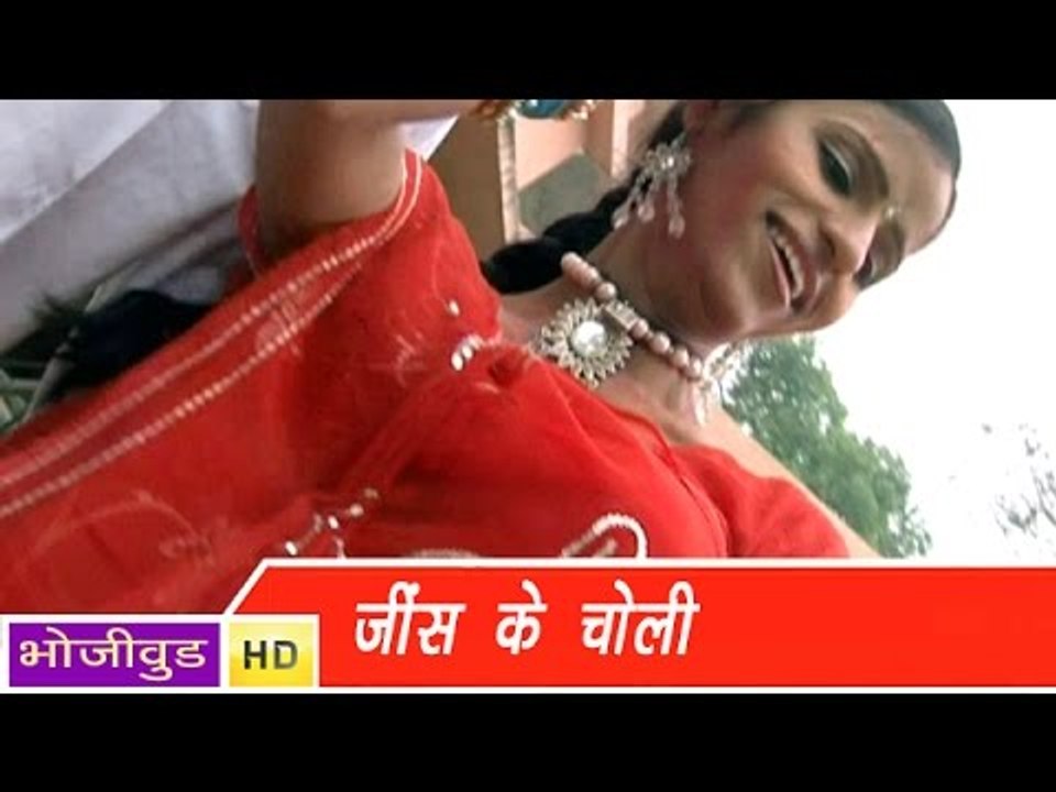 HD जींस के चोली सिल्वा दी | Jins Ke Choli Siwa Da | Choli Chhitedaar | Bhojpuri Hot Song 2014