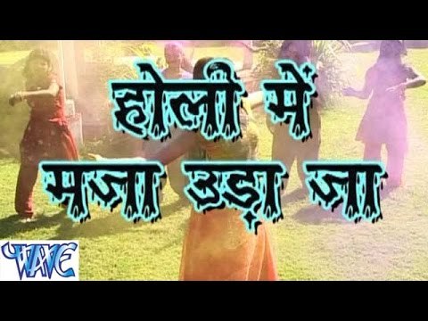 होली में मजा उड़ा जा - Holi Me Maza Uda Ja - Bhojpuri Hot Holi Songs 2015 HD