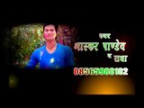 चोली फार होली - Choli Faar Holi - Casting | Bhaskar Pandey | Bhojpuri Hot Songs 2015 HD