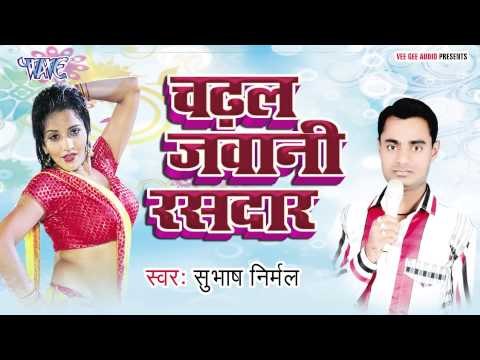 Kamar Ke नीचे ए टी एम - Chadhal Jawani Rasdar | Subhash Nirmal | Bhojpuri Hot Song 2015