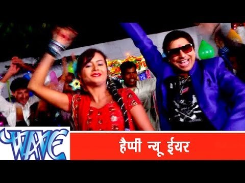 हैप्पी न्यू ईयर - Happy New Year | Naika Holi | Rahul Hulchal | Bhojpuri Hot Holi Song 2015