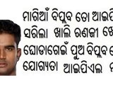 RR-ORISSA-RANJI-ODISHA CRICKETER-UNSOLD-SKIPPER-BIPLAB SAMANTRAY-IPL 2015-AUCTION UNCAPPED-INDIANCRICKETER-ALL ROUNDER-BAT~