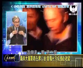 《走進台灣》20150223 两岸大富豪栽在黑心油,昔风光今成过街老鼠!