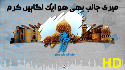 Meri Janib Bhi Ho Ek Nigah e Karam -  Farooq Al Yamani- Urdu HD Naat