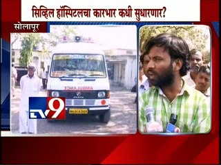 Solapur Patient Died over Hospital Negligence-TV9
