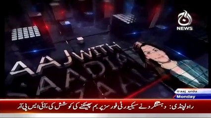 Aaj With Saadia Afzaal – 23rd February 2015