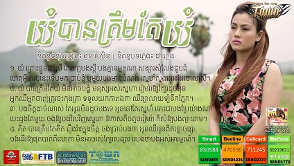 Album Raining - យំបានត្រឹមតែយំ - អេននី ហ្សាម - Town CD Vol 58【Official Teaser】
