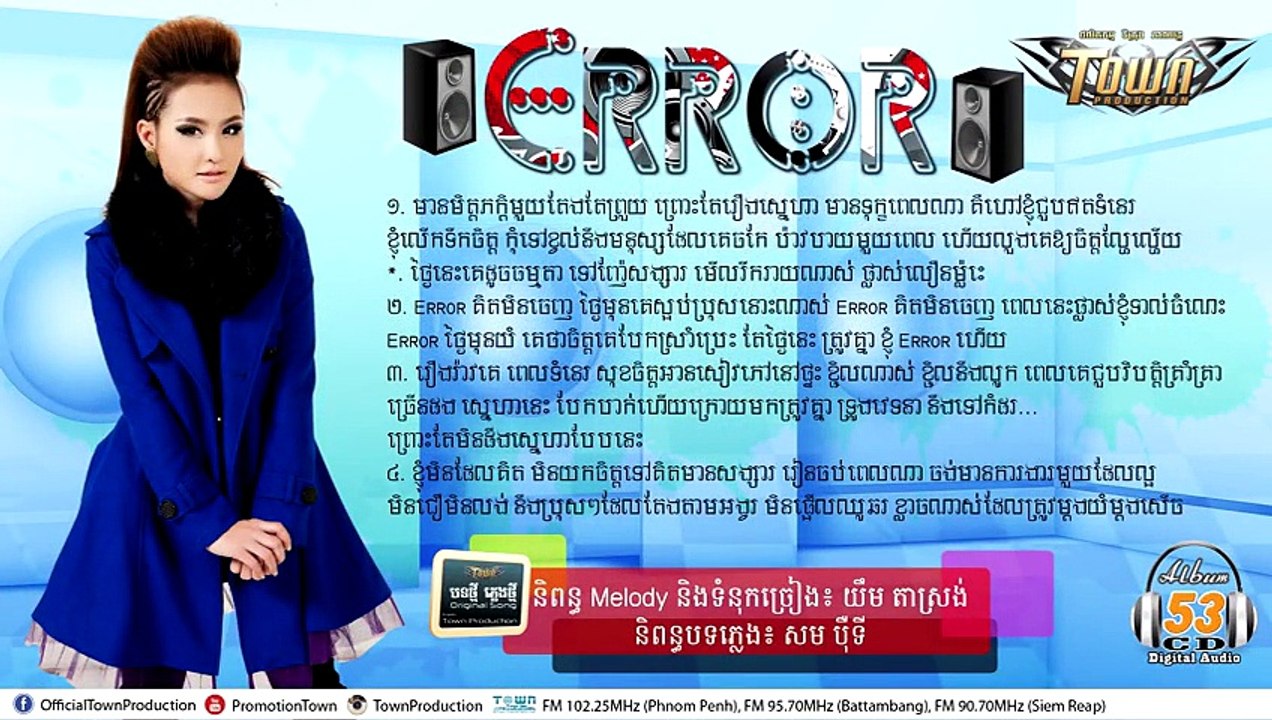 Error - សុគន្ធ នីសា - Town CD Vol 53【Official Audio】