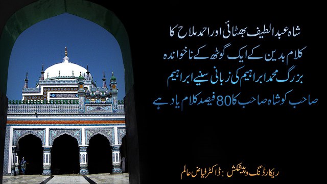Kalam Shah Abdul Latif Bhittai by Muhammad Ibrahim (Badin)
