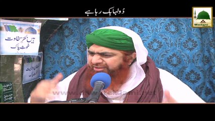 Short Clip - Dolha Bik Raha Hai - Maulana Imran Attari