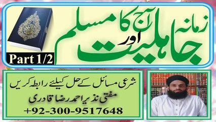 Zamana Jahileat aur AajKa Muslim  1A/2 by Mufti Nazeer Ahmad Raza