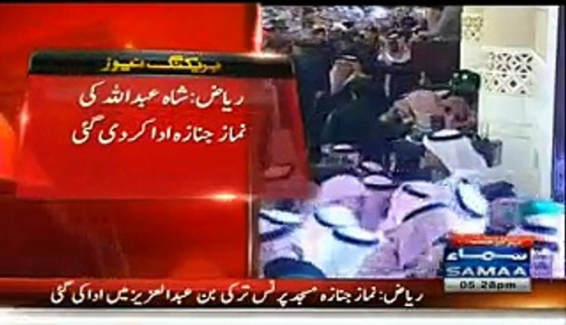 Exclusive Footage of Shah Abdullah’s Funeral from Riyadh