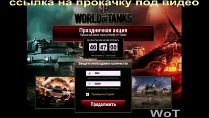 world of tanks бесплатные коды