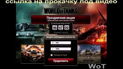 генератор кодов world of tanks