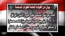 بيان القوات المسلحة المصرية بعد تنفيذ اول عملية لضرب ودك معاقل الارهابيين فى درنة بليبيا