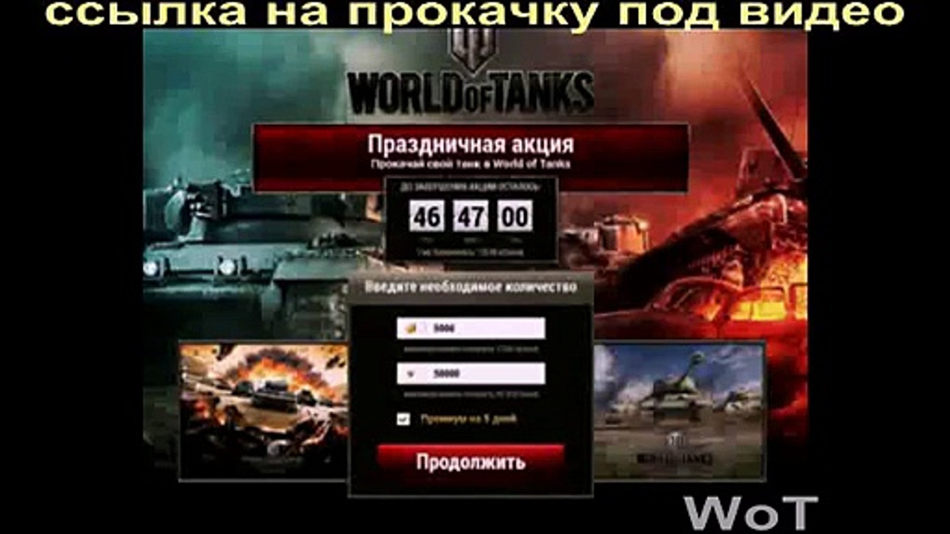 праздничные коды world of tanks