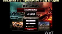 world of tanks взлом денег