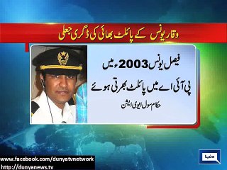 Dunya News - Education degrees of Waqar Younis's brother revealed as fake