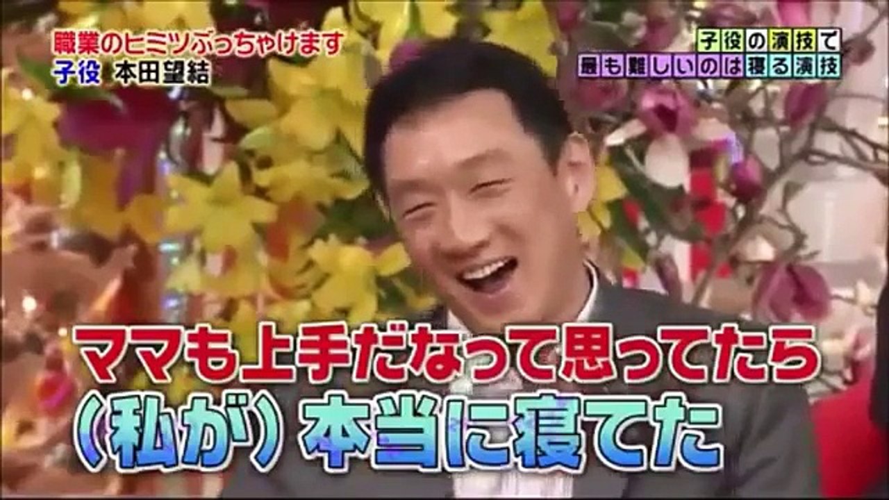 天才子役本田望結ちゃんが暴露！！【子役は一番○○