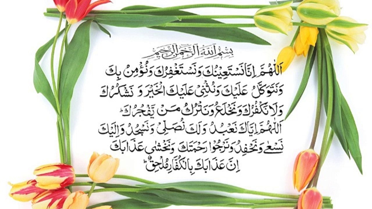 dua e qanoot 1