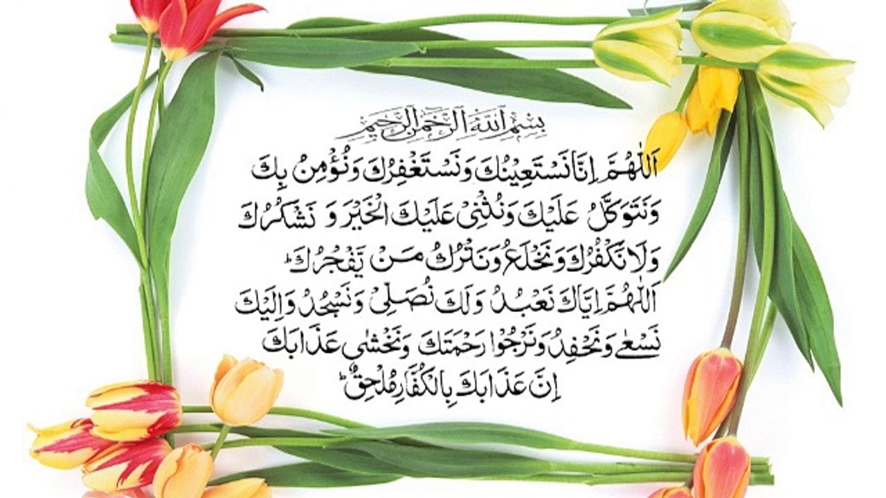dua e qanoot 3