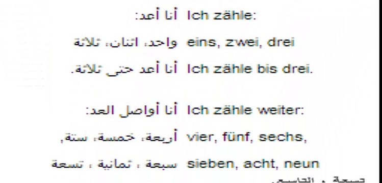 7 تعلم اللغة الالمانية دروس بالصوت والصورة