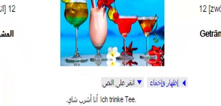 12 تعلم اللغة الالمانية دروس بالصوت والصورة