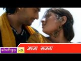 HD आजा साजन | Aaja Sajana | Siwani Priya । Bhojpuri Hot & Sexy Song । भोजपुरी लोकगीत