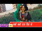 HD दिल के मरहम | Dil Ke Marham | Raju Superhit| Bhojpuri Hot Video Song | भोजपुरी लोकगीत