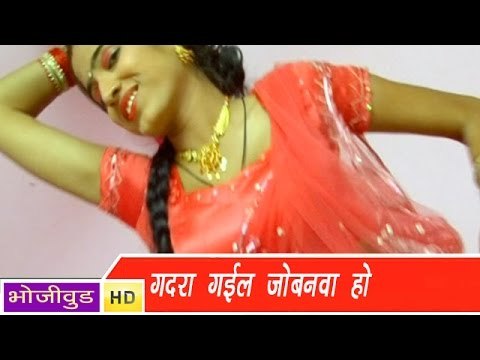 HD गाडरगाइल जवनवा | Gadragail Jawanva | Kumar Amrit | Bhojpuri Hot Song | भोजपुरी सेक्सी लोकगीत