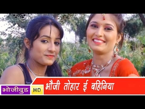 HD भौजी तोहरी बिहनिया | Bhoji Tohri Bhaniya | Bhojpuri Hot Song | भोजपुरी सेक्सी लोकगीत